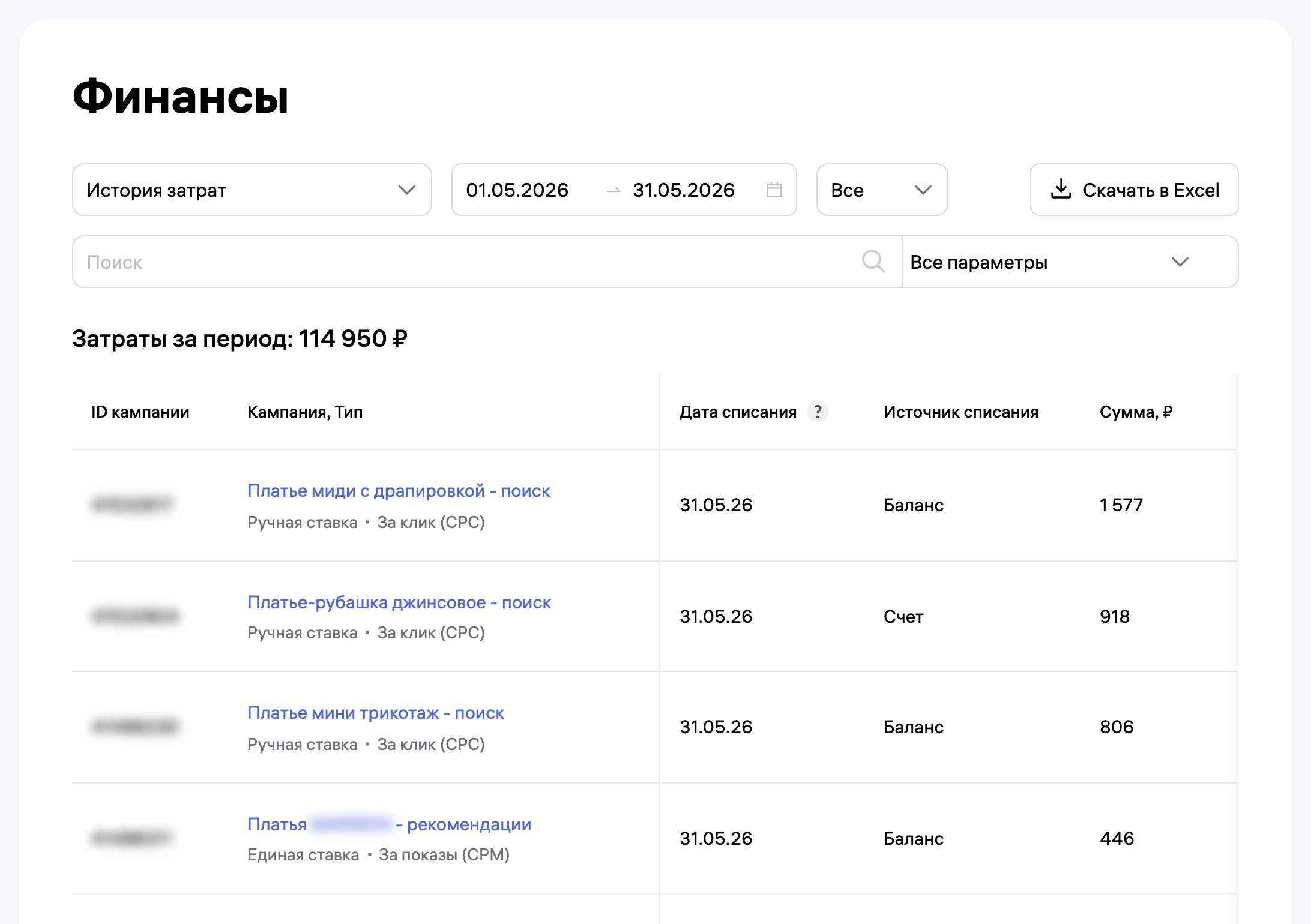 Финансы кабинета WB: рекламный расход 110 468 ₽ → 114 950 ₽, ДРР 6,3 % → 4,1 %