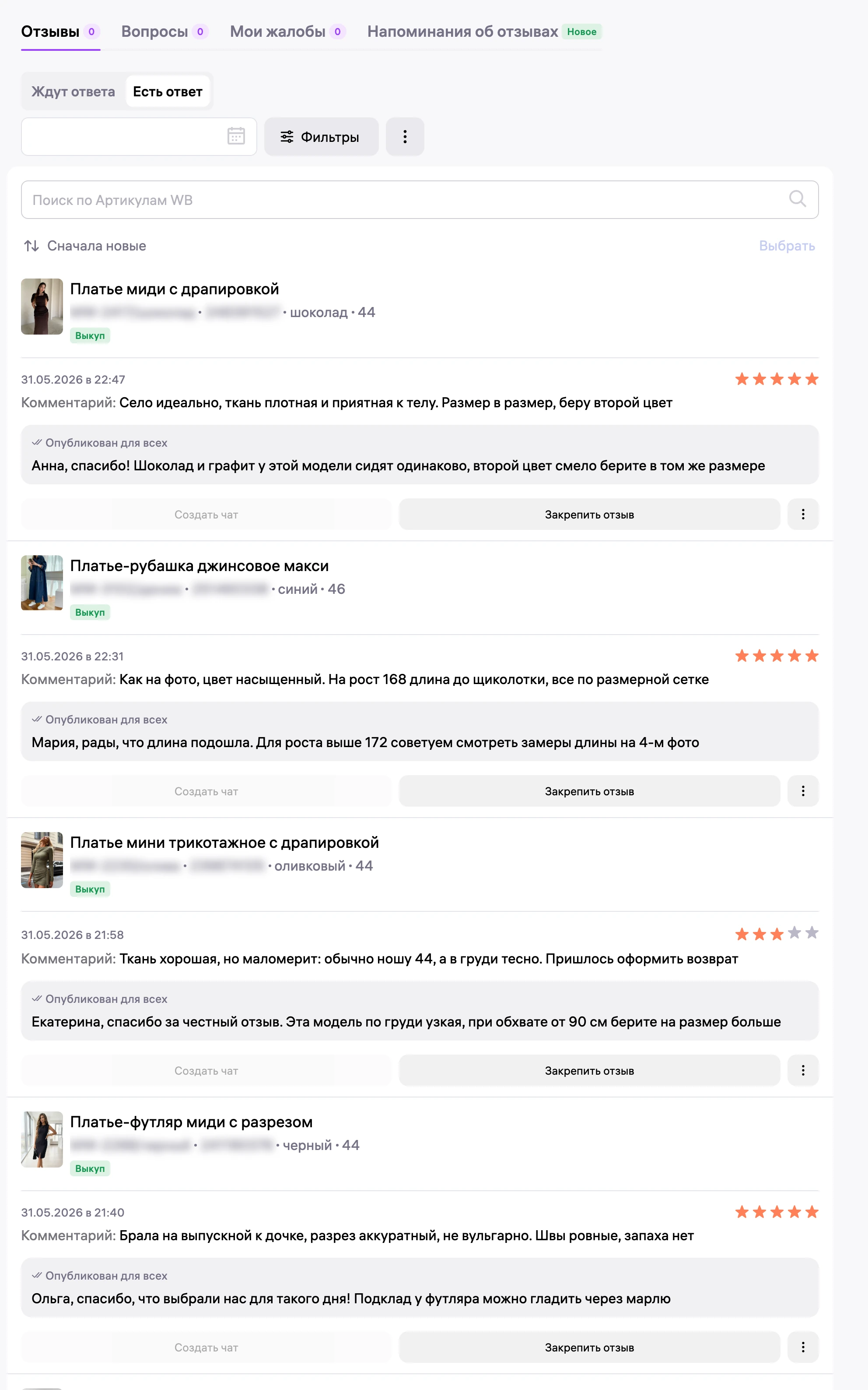 Отзывы о платьях в кабинете WB за 31 мая с опубликованными ответами продавца, включая отзыв на 3 звезды про размер