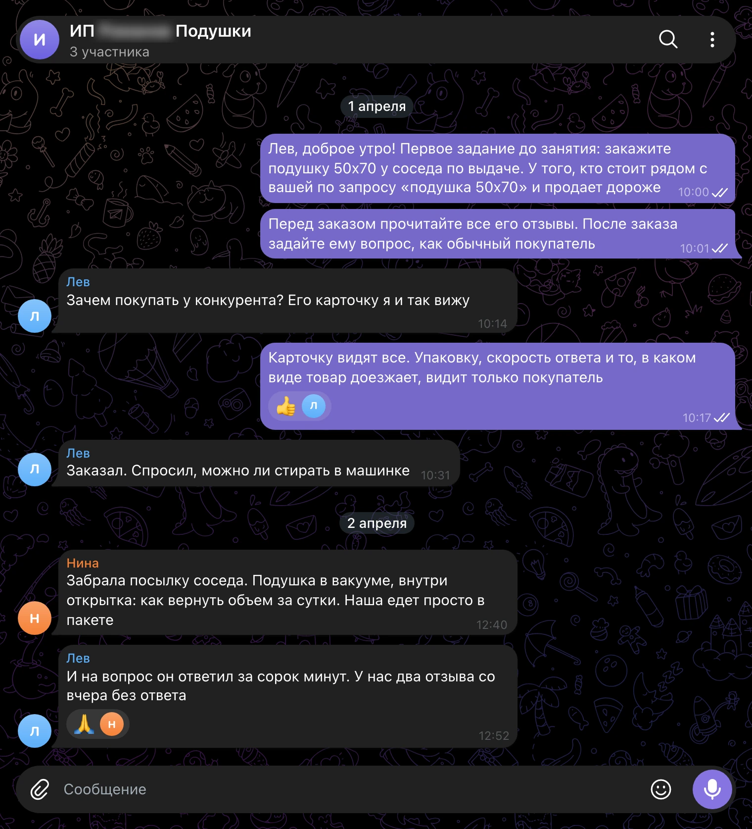 Чат 1 апреля: задание наставника, вопрос «зачем покупать у конкурента» и посылка соседа на следующий день