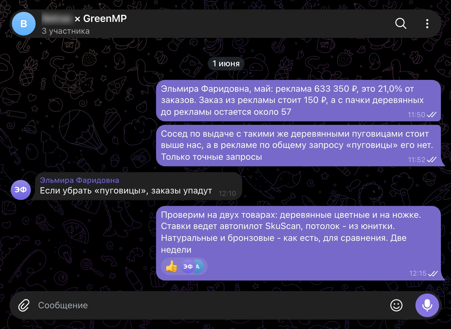 Рабочий чат 1 июня: заказ из рекламы 150 ₽ при остатке до рекламы около 57 ₽, тест на двух товарах