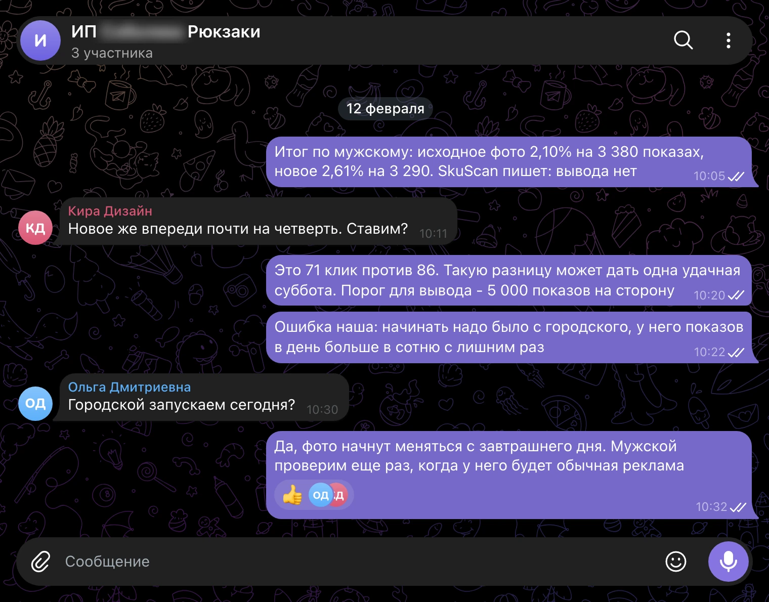 Рабочий чат 12 февраля: итог первого теста, спор о разнице «почти на четверть» и запуск теста на городском рюкзаке