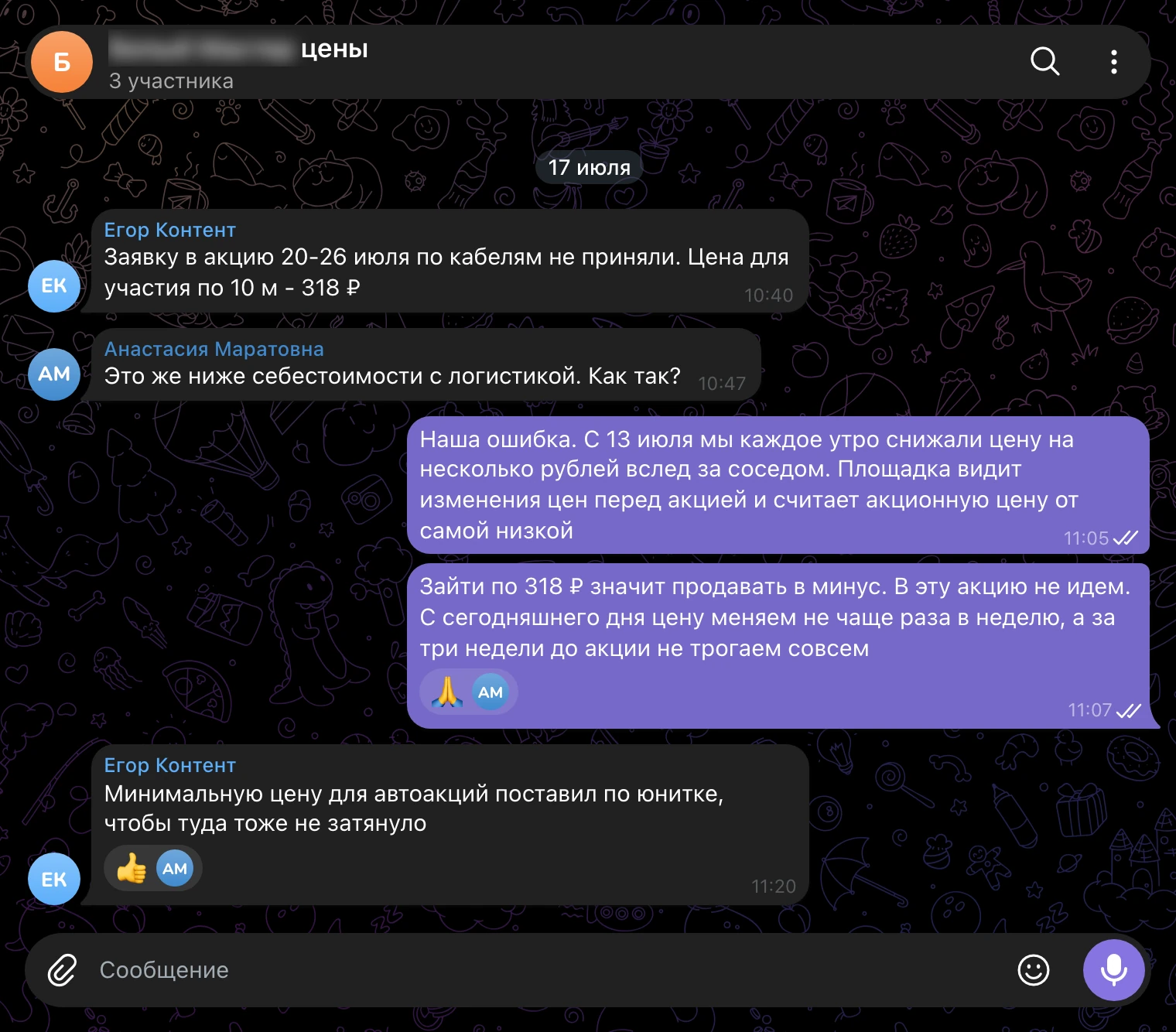 Рабочий чат, 17 июля: заявку в акцию не приняли, цена для участия 318 ₽ и новое правило.