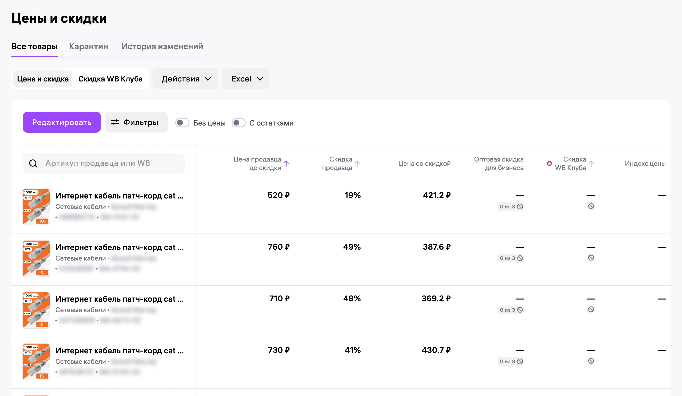 Цены и скидки в июне: кабель 10 м 520 ₽ до скидки, скидка 19%, 421,2 ₽ со скидкой; у остальных скидки 41-55%.
