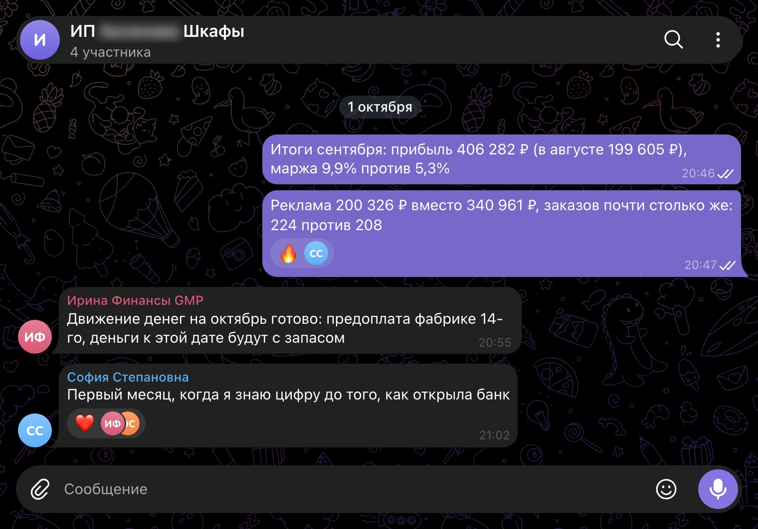 Рабочий чат, 1 октября: итоги сентября по ОПиУ и движению денег.