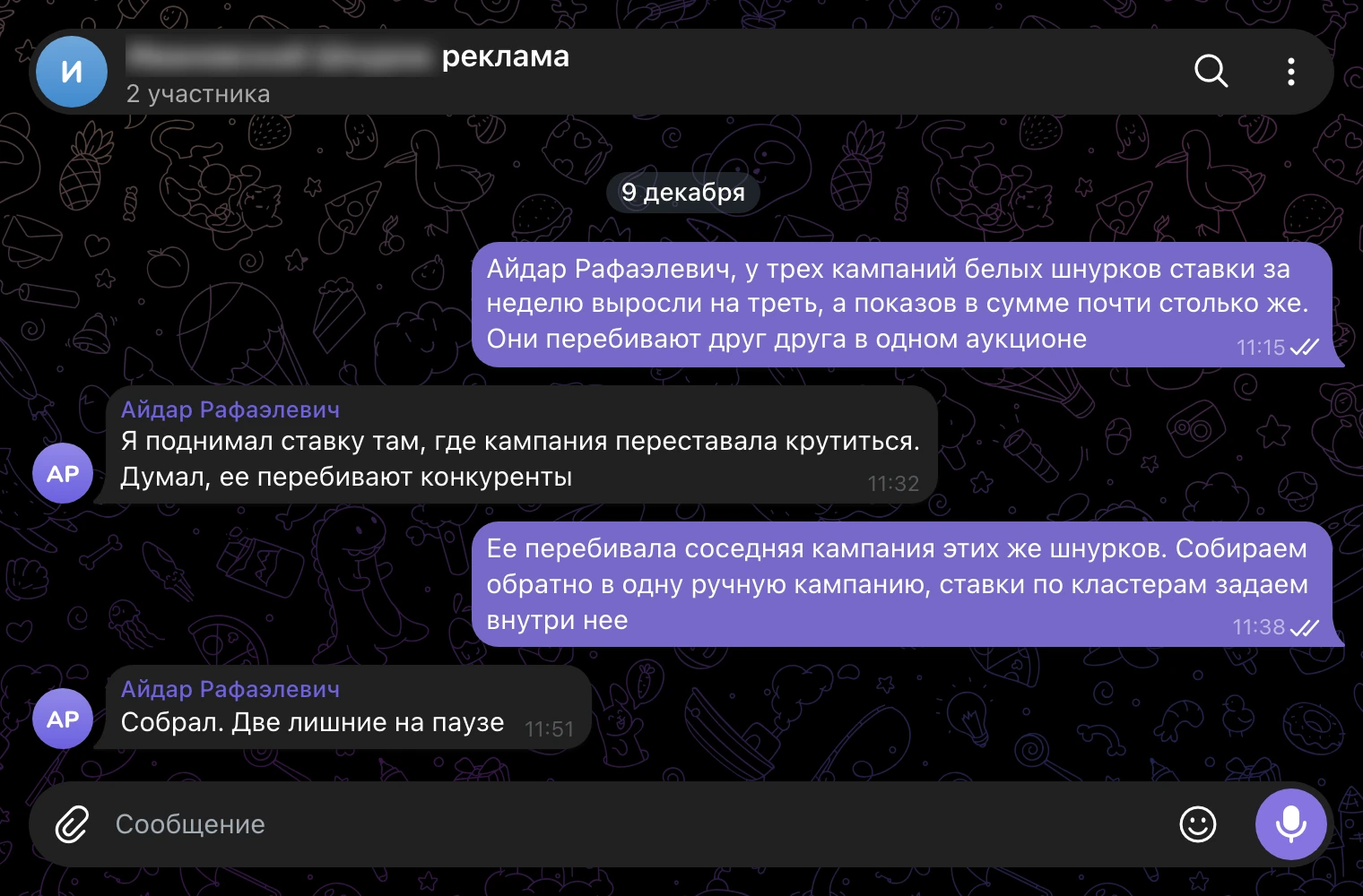 Рабочий чат, 9 декабря: три кампании белых шнурков перебивают друг друга.