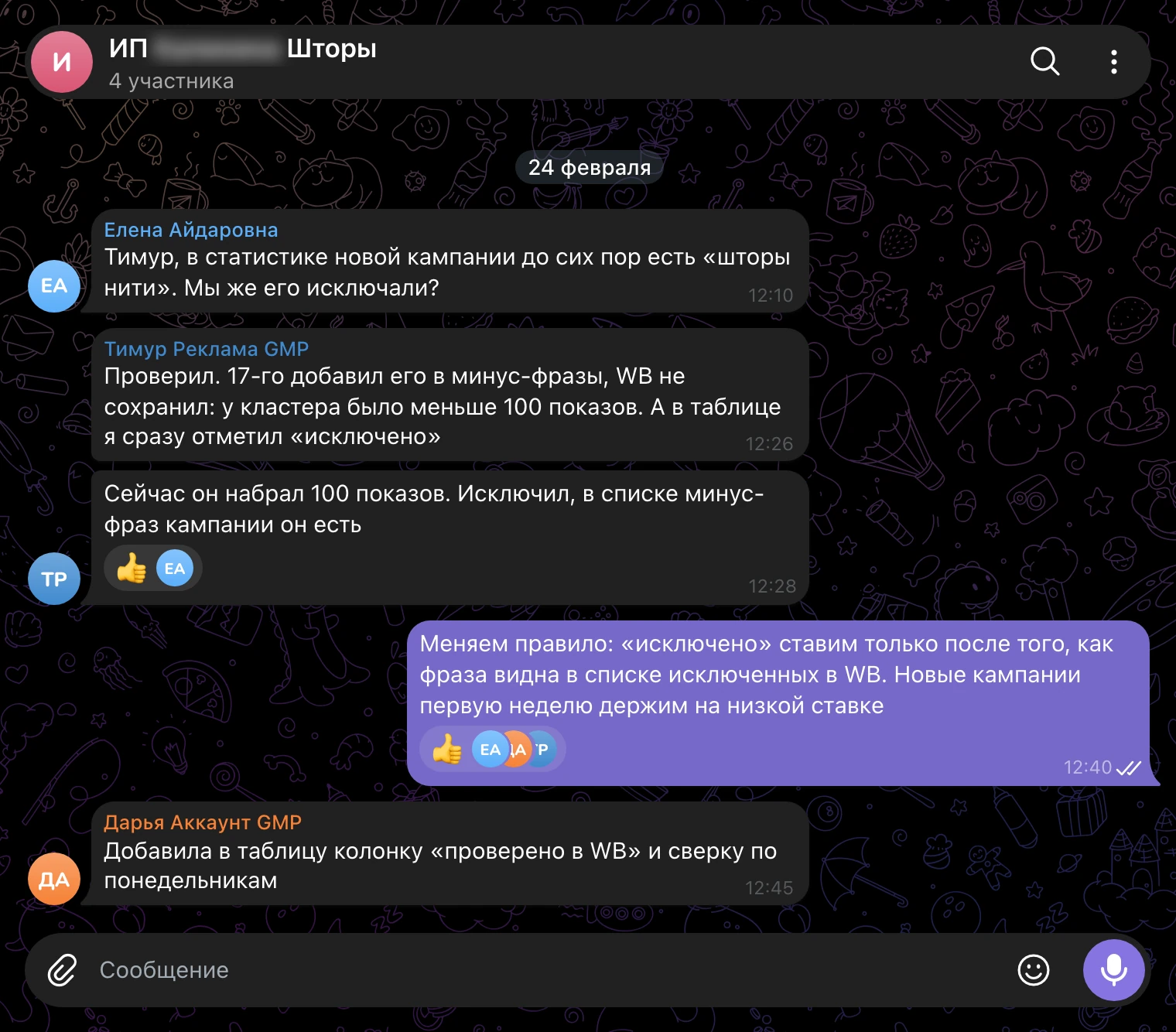 Рабочий чат, 24 февраля: «нити» не исключились, что поменяли в правилах.