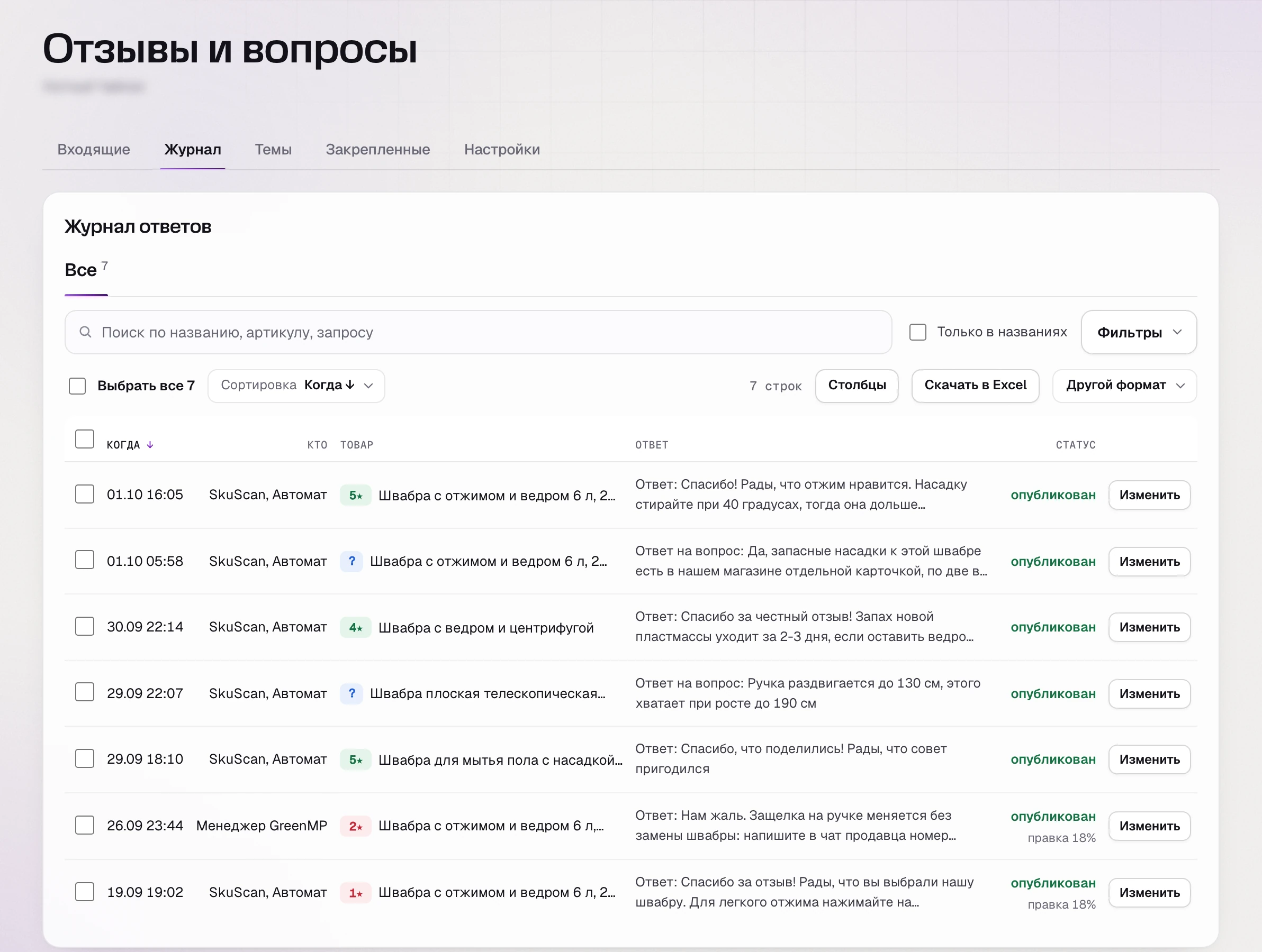SkuScan, журнал ответов: 19.09 «Автомат» ответил на отзыв, который стал 1★; ответы за конец сентября