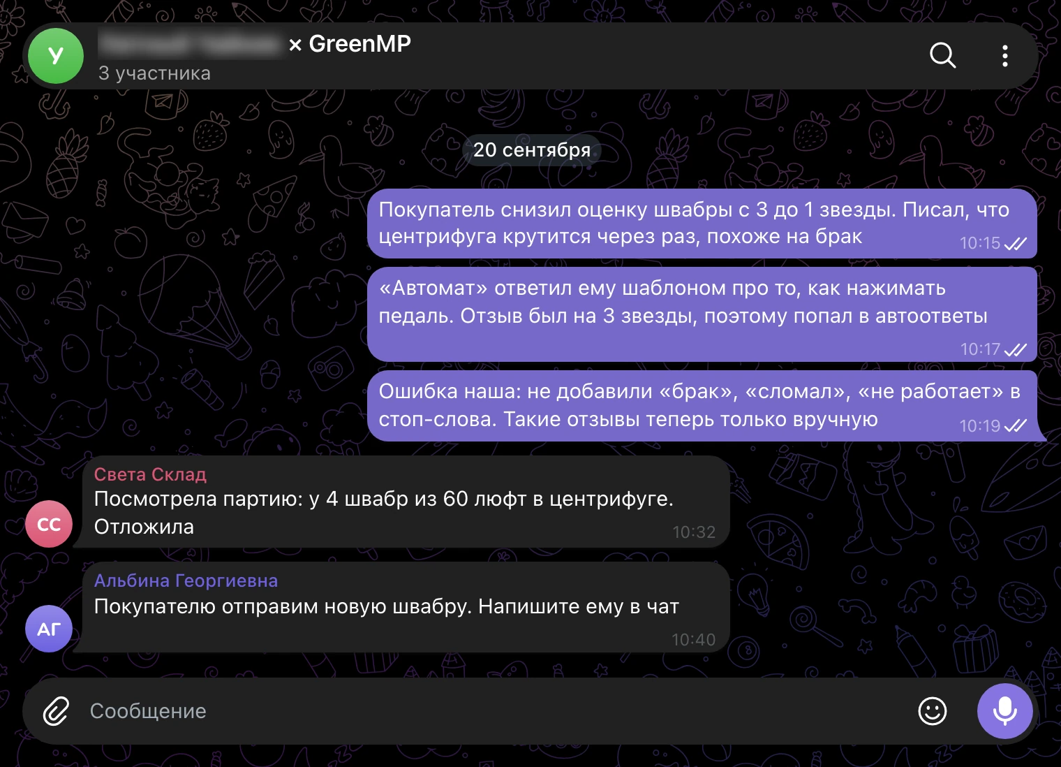 Рабочий чат 20 сентября: оценка 3 → 1, ответ «Автомата» про педаль на жалобу о браке, у 4 швабр из 60 люфт