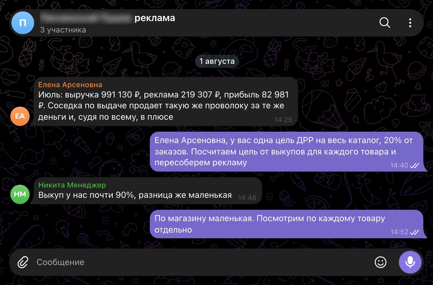 Рабочий чат, 1 августа: одна цель на все товары и соседка по выдаче.