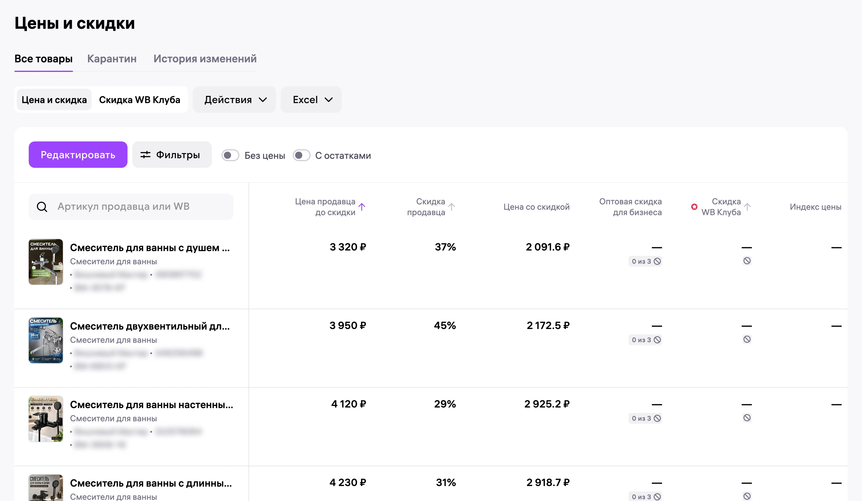 Цены и скидки в феврале: главный смеситель 2 091,6 ₽ при скидке 37%, двухвентильный 2 172,5 ₽ при скидке 45%.