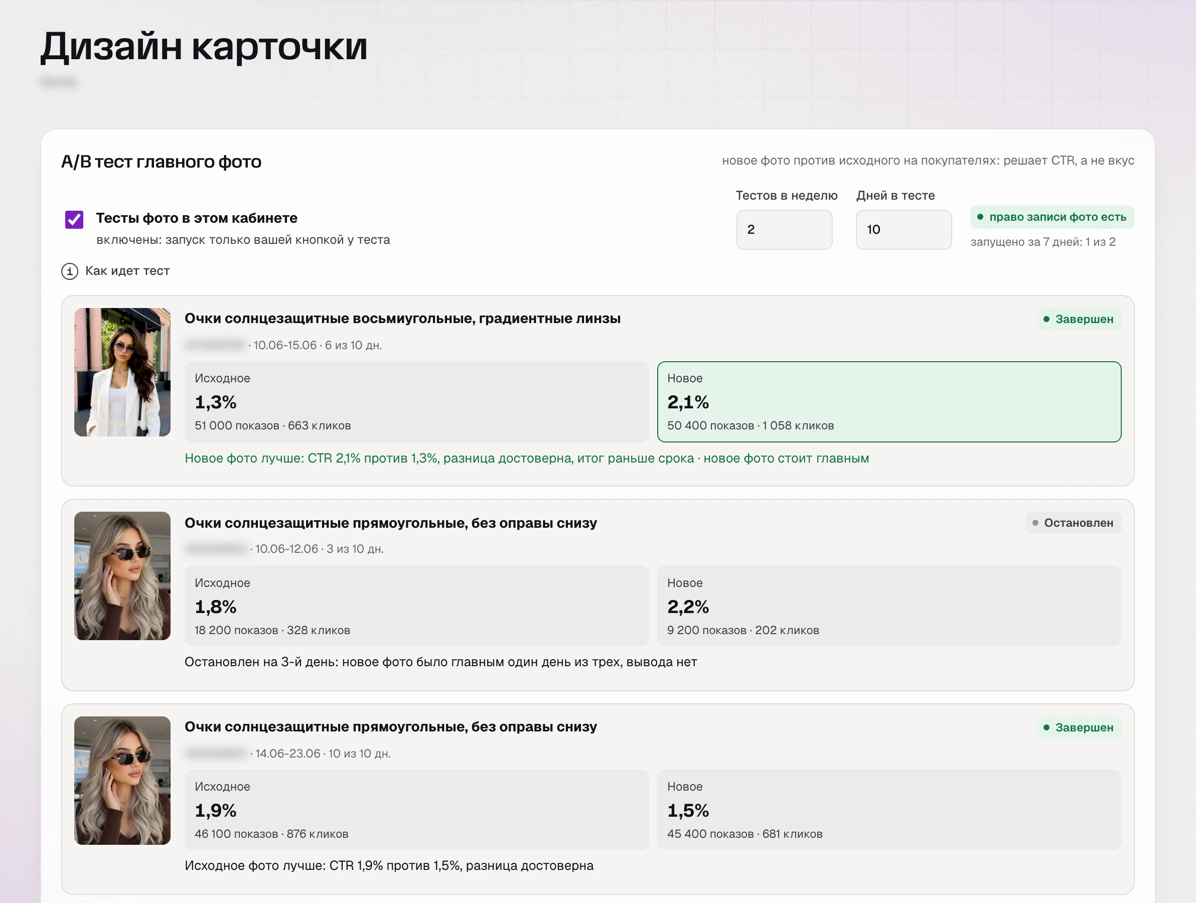 SkuScan, итоги тестов: восьмиугольные - новое фото лучше, итог раньше срока; прямоугольные - остановлен на третий день, а в повторе выиграло исходное фото.