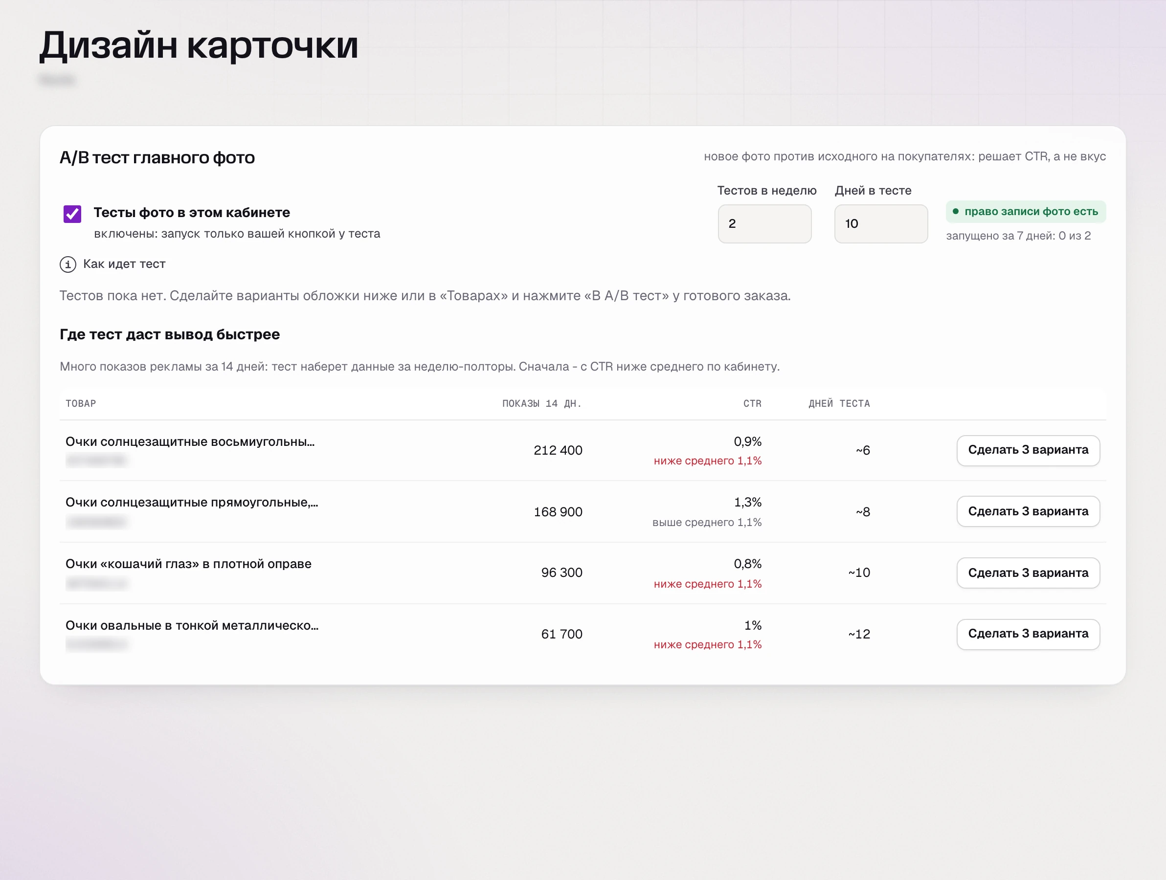 SkuScan, 2 июня: тестов еще нет, сервис показывает товары, где тест наберет показы быстрее всего.