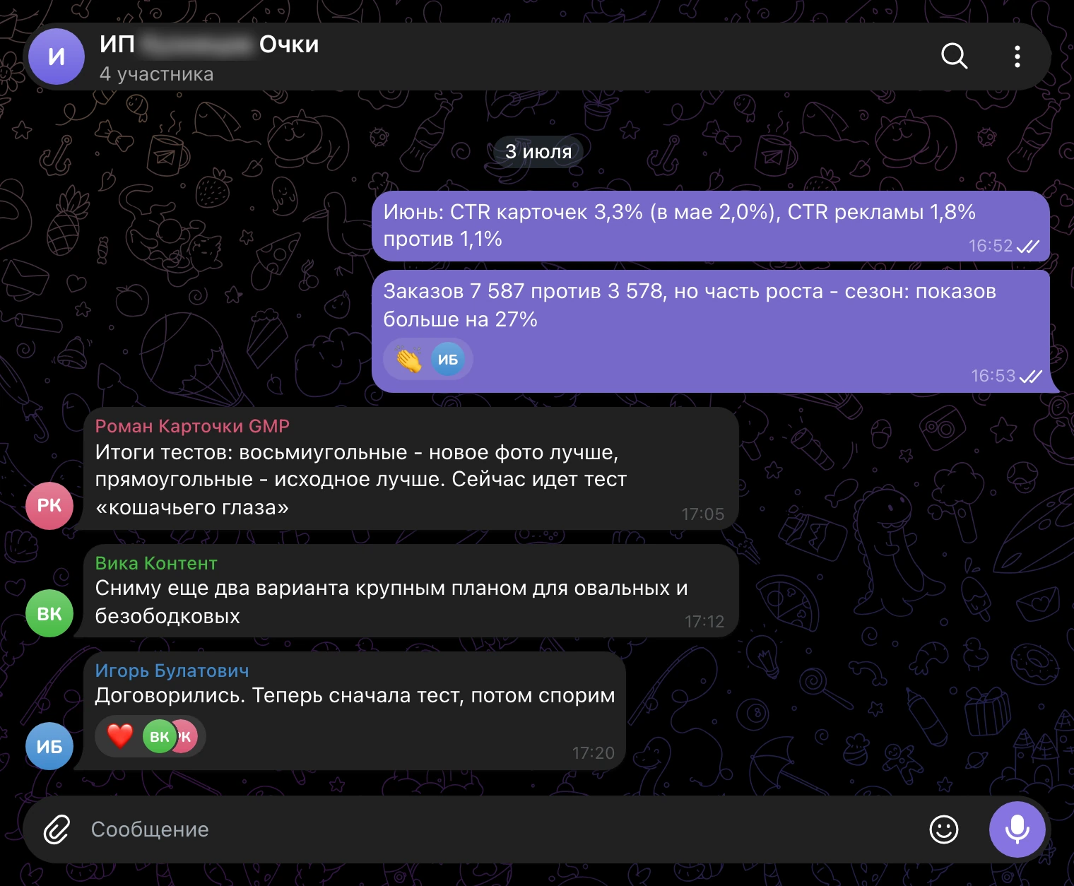 Рабочий чат, 3 июля: итоги июня и план следующих тестов.