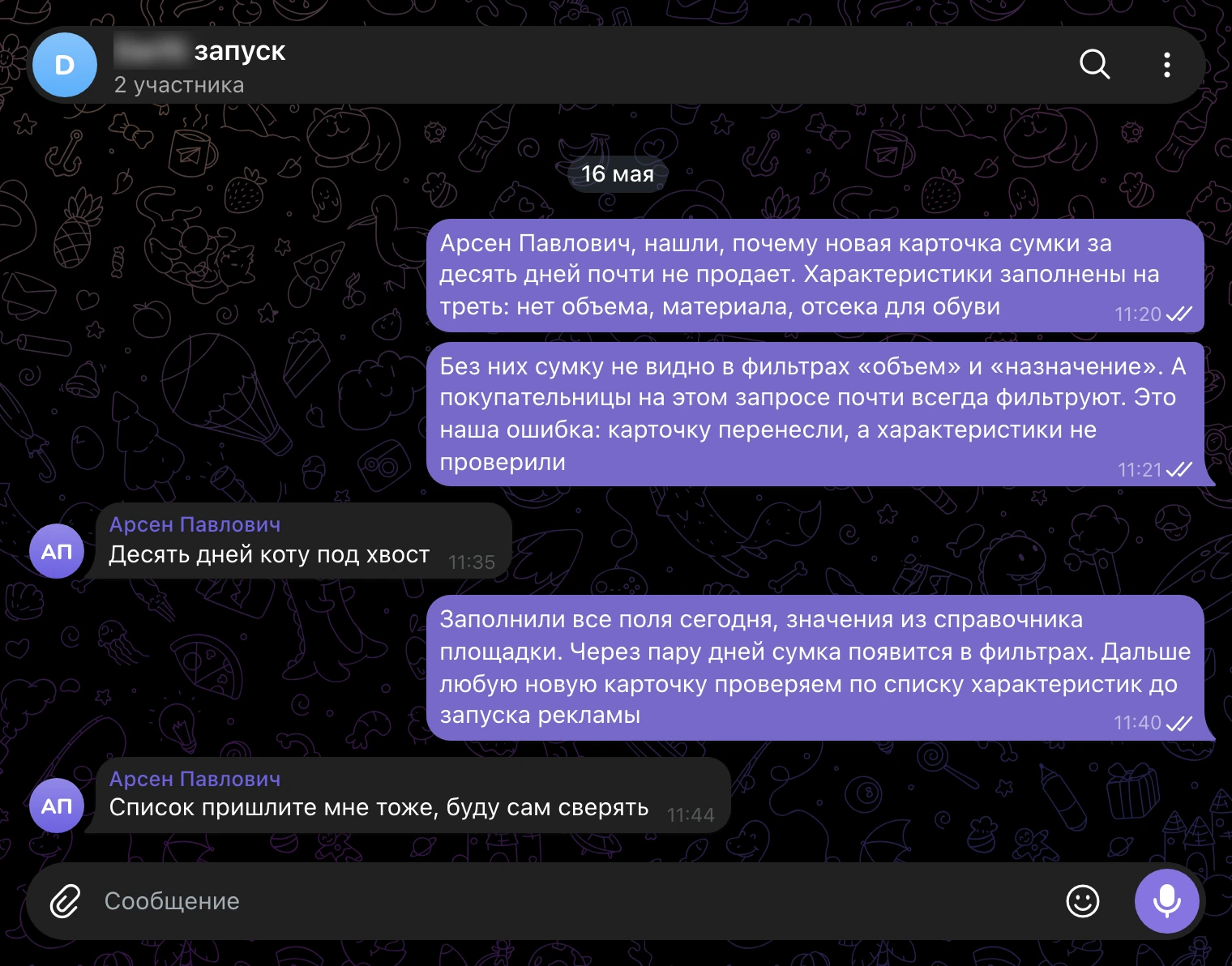 Рабочий чат, 16 мая: новая карточка сумки без характеристик, десять дней вне фильтров.