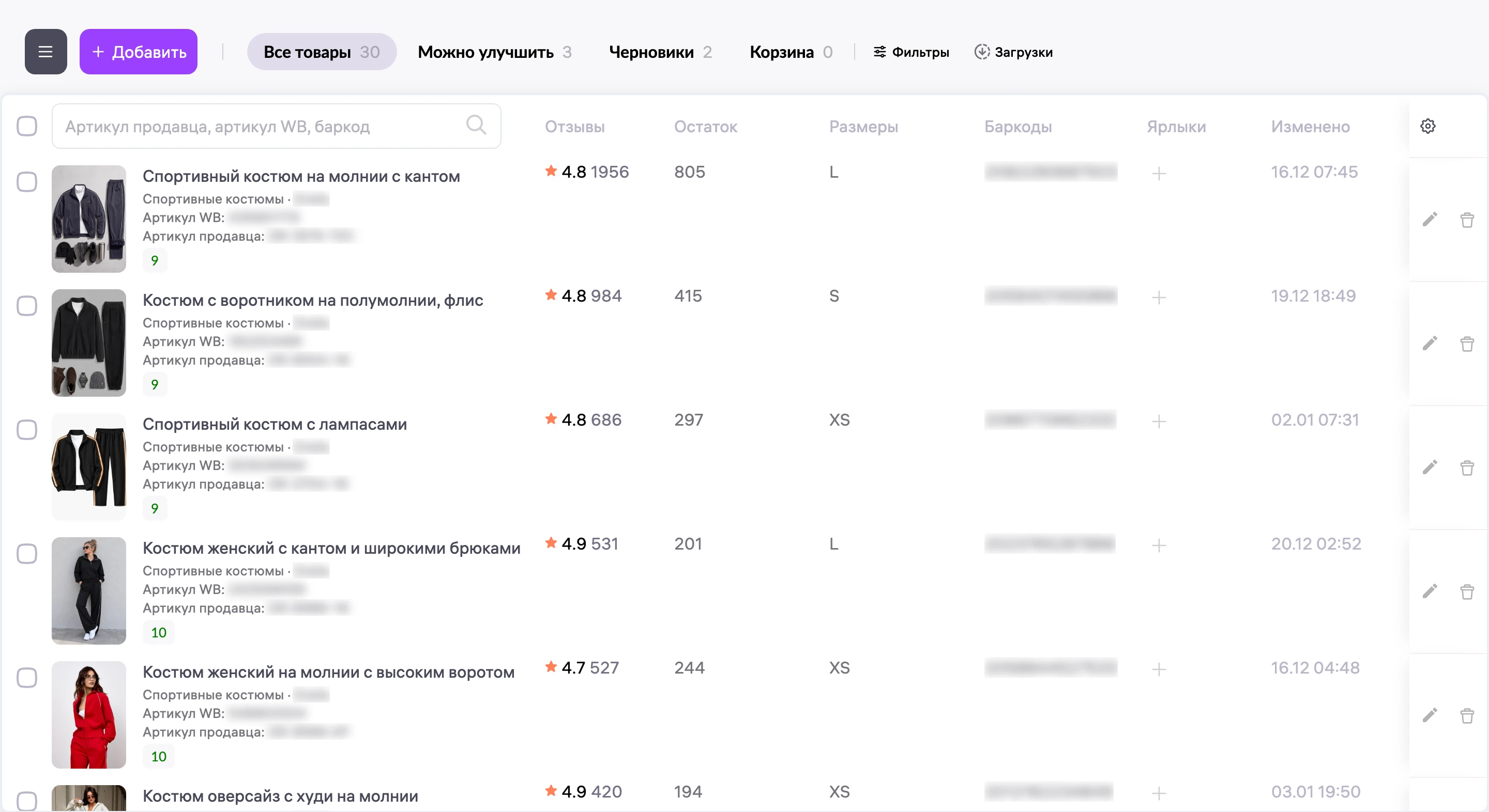 Товары в кабинете WB: карточки с новыми названиями и заполненными характеристиками.