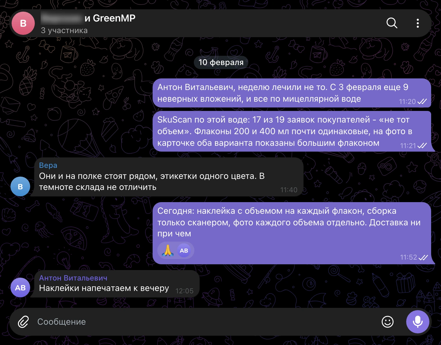 Рабочий чат 10 февраля: 9 новых неверных вложений, 17 из 19 заявок - «не тот объем», решение