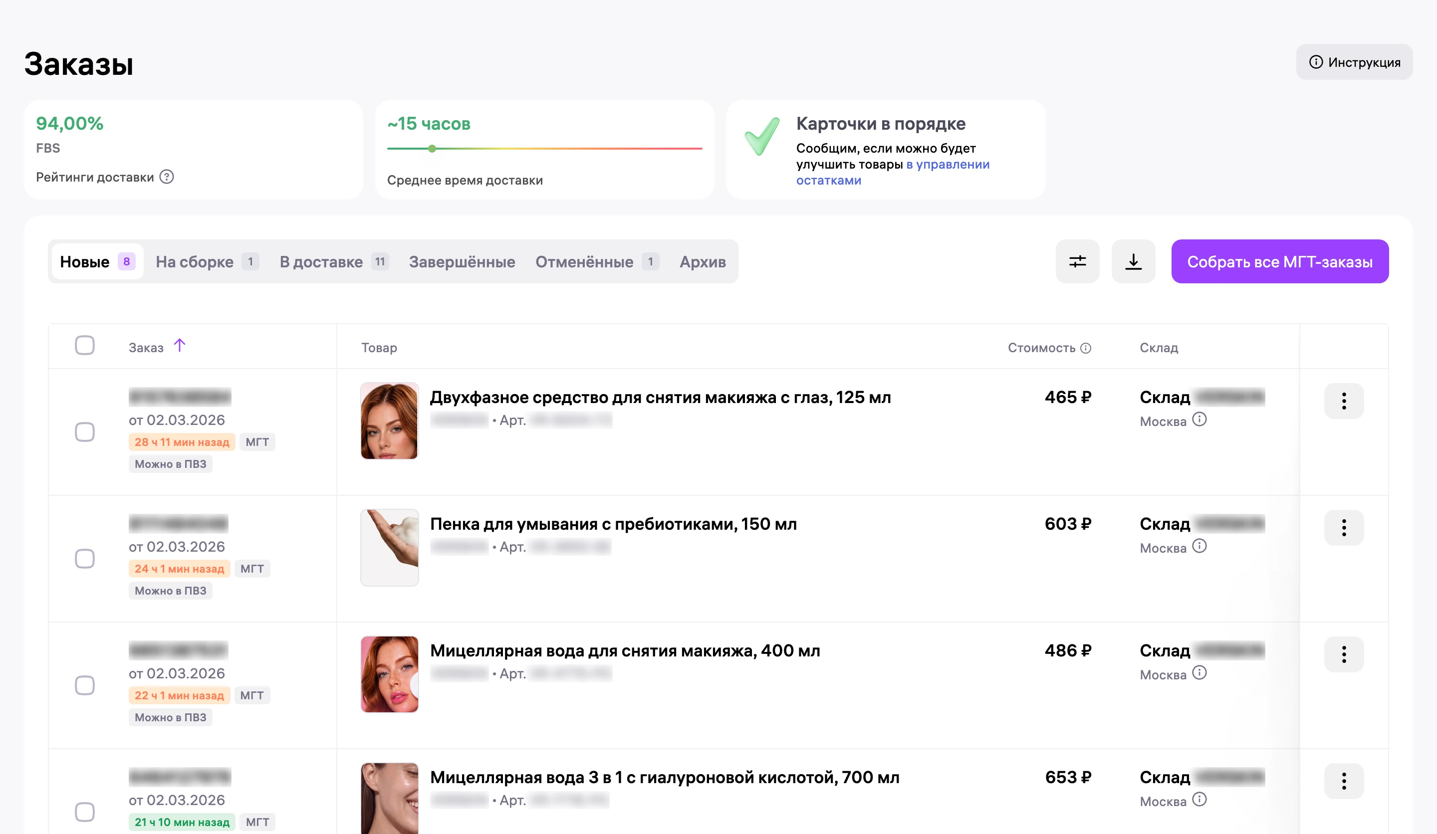 WB, «Заказы» FBS на 3 марта: рейтинг доставки 94%, среднее время доставки около 15 часов