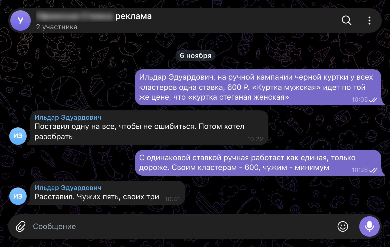 Рабочий чат, 6 ноября: на ручной ставке у всех кластеров одна цена.