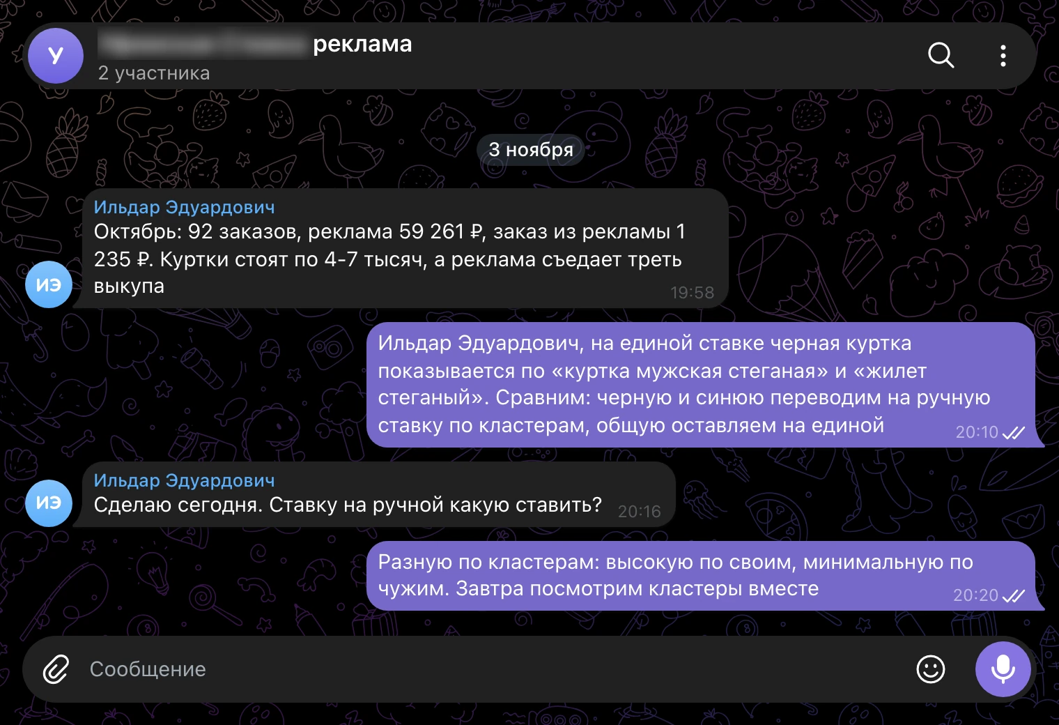 Рабочий чат, 3 ноября: мужские кластеры в рекламе женской куртки.
