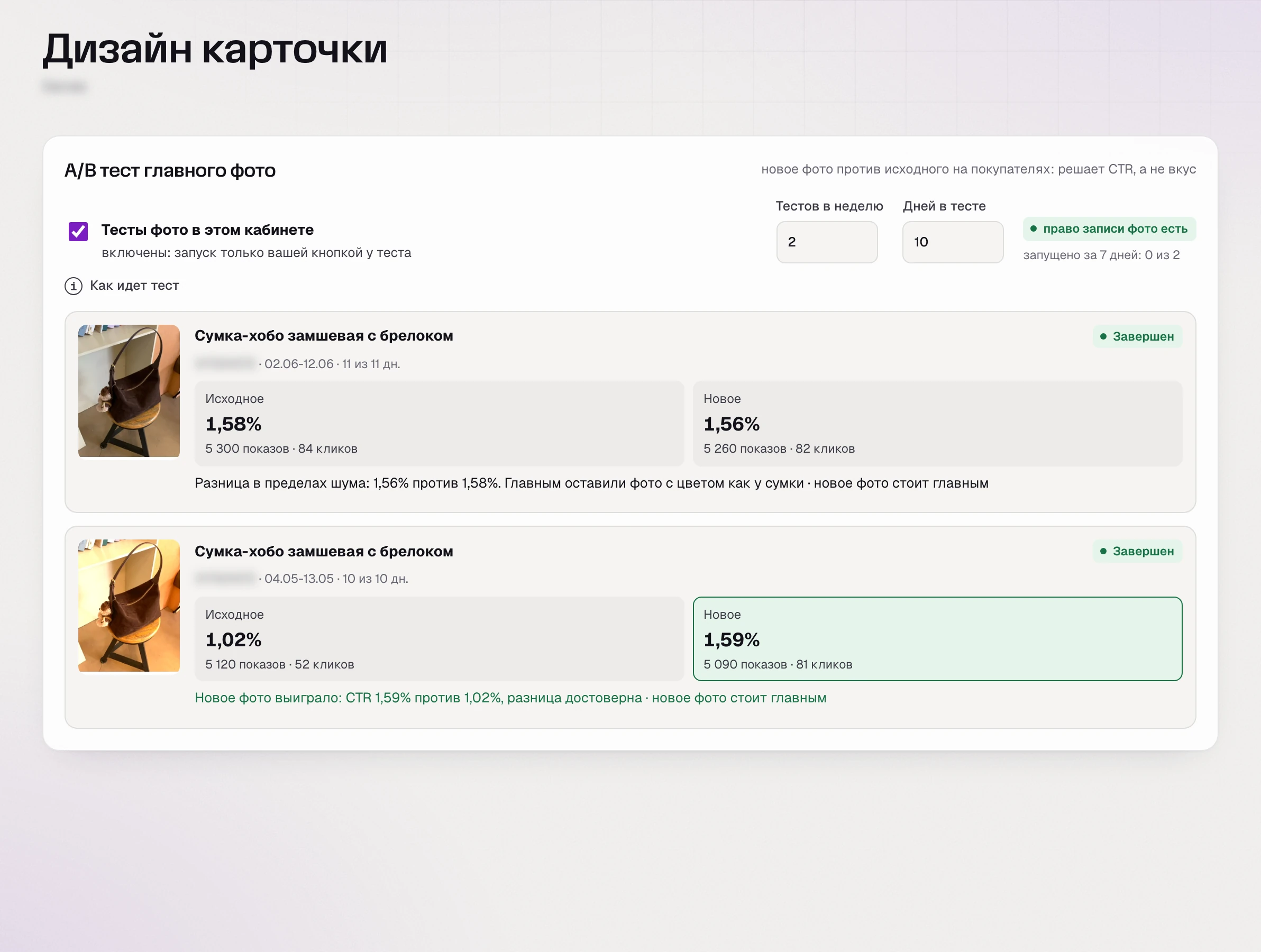 SkuScan, итоги тестов: в мае теплый кадр 1,59% против 1,02%, в июне кадр без обработки 1,56% против 1,58%
