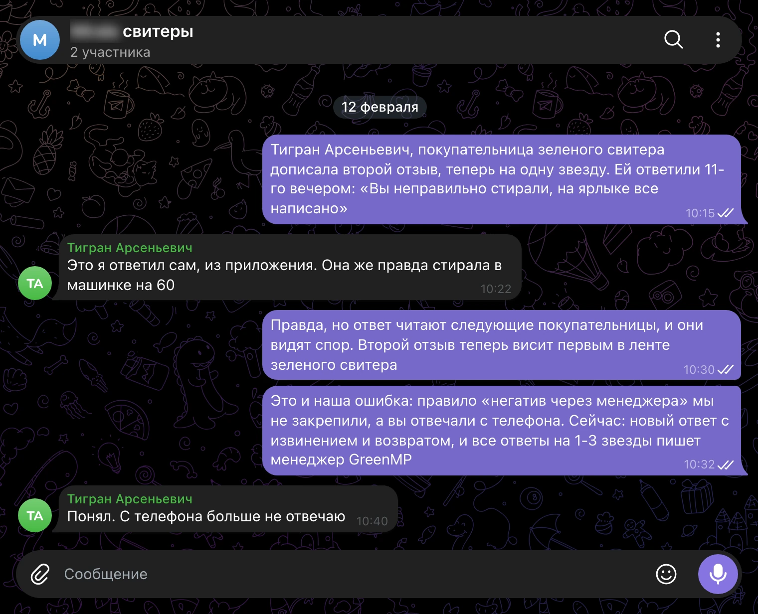 Рабочий чат, 12 февраля: ответ-оправдание с телефона и второй отзыв на единицу.