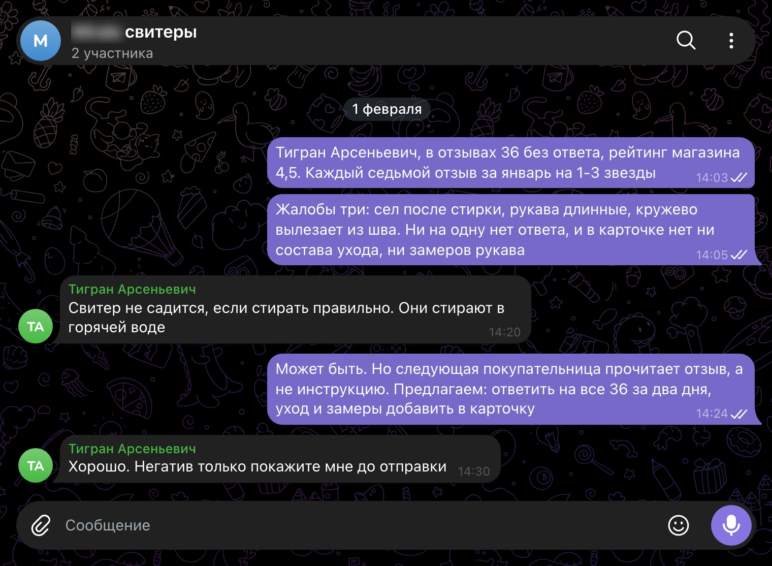 Рабочий чат, 1 февраля: 36 отзывов без ответа и три причины жалоб.
