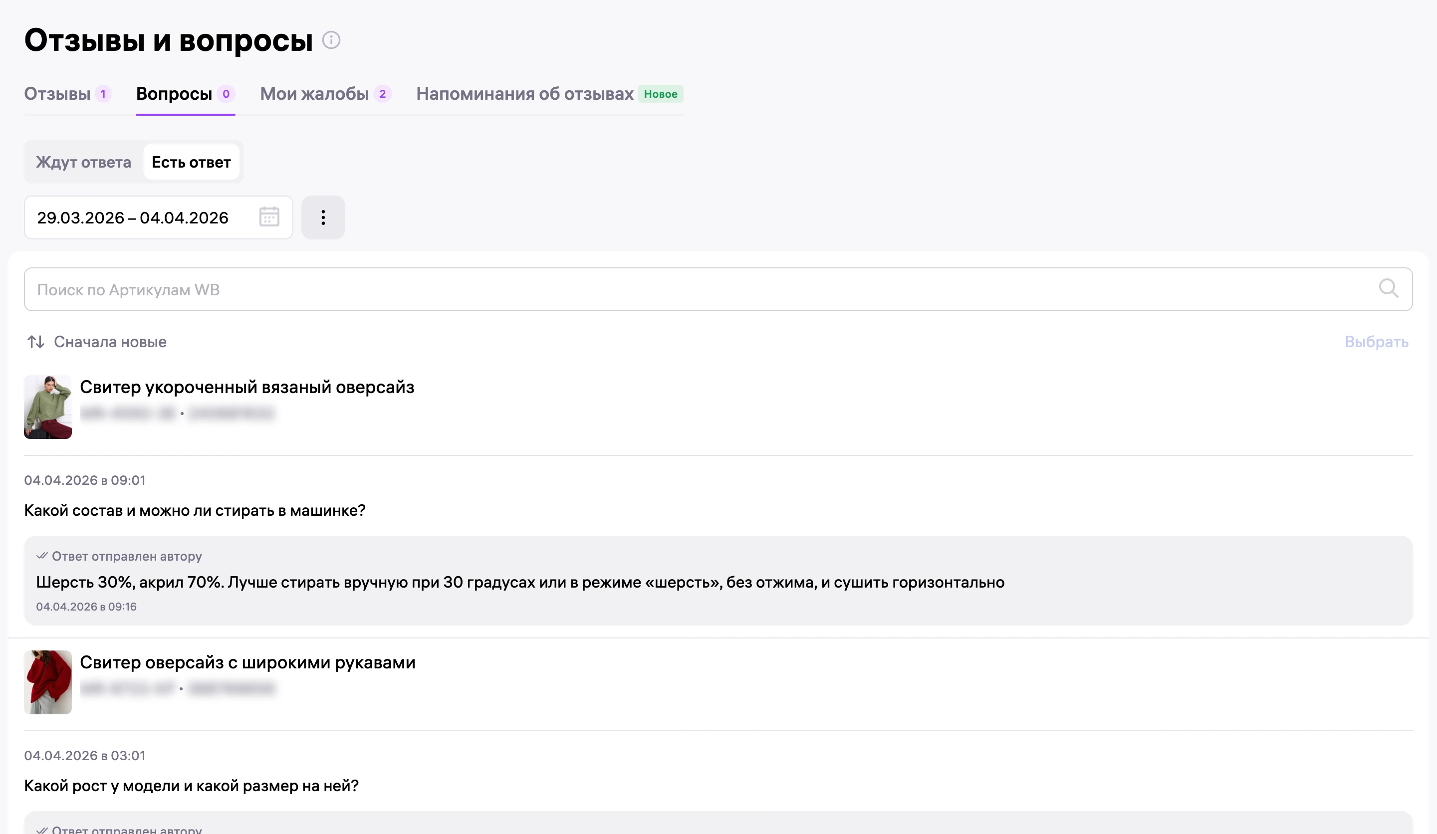 Вопросы с ответами: состав и стирка, рост модели, мягкое ли кружево.