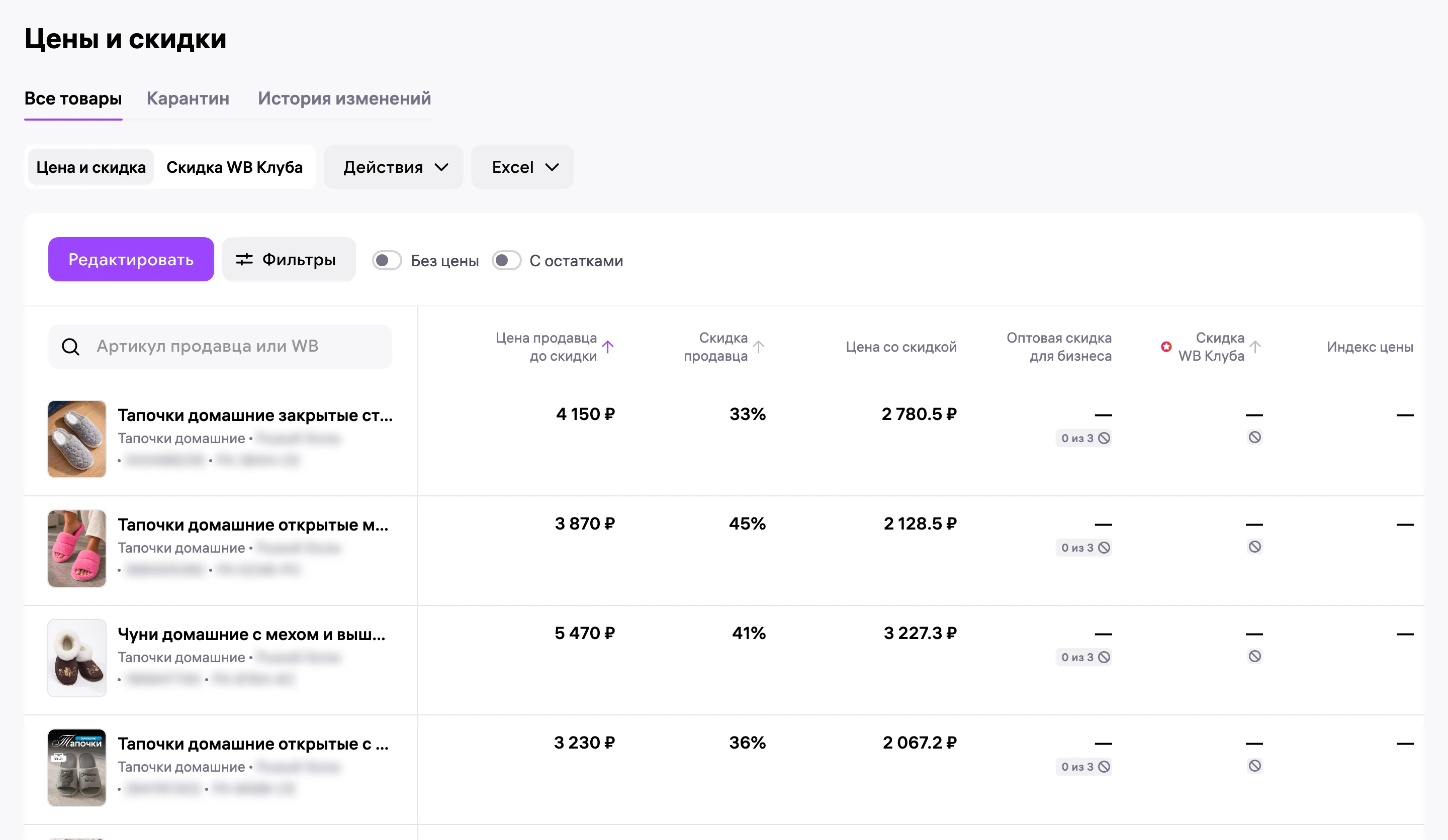 Цены и скидки в мае: серые стеганые 2 780,5 ₽ при скидке 33%, розовые открытые 2 128,5 ₽ при скидке 45%.