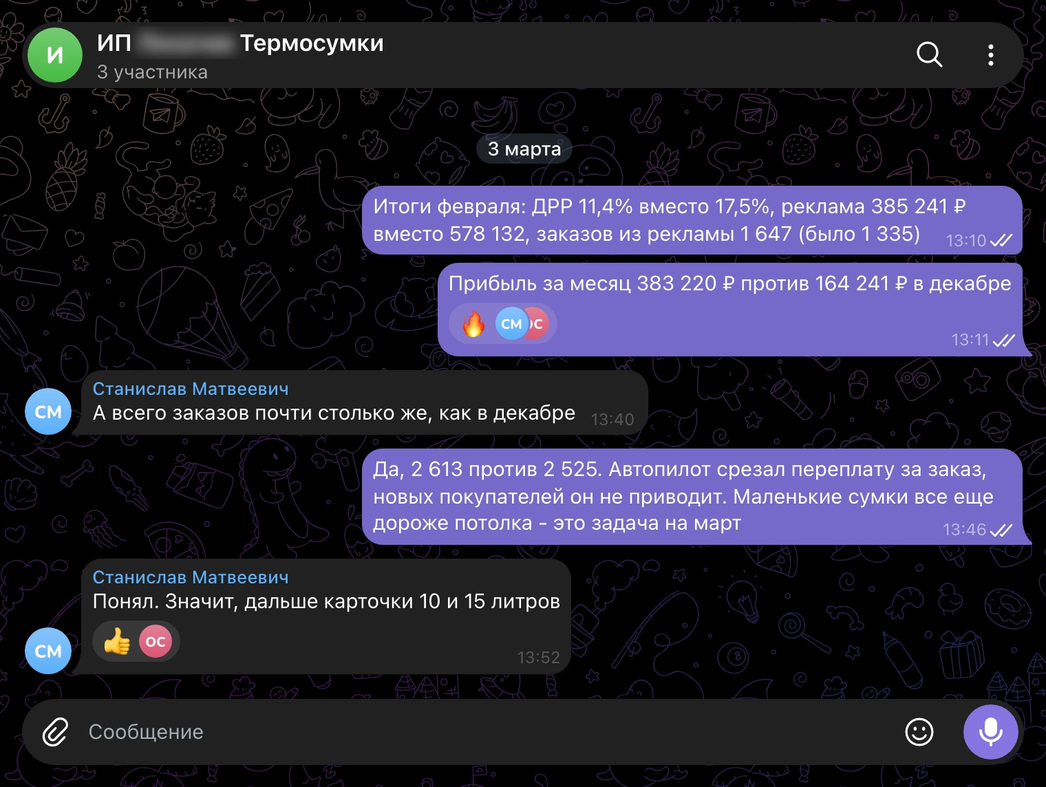 Рабочий чат 3 марта: итоги февраля и следующая задача - карточки маленьких сумок