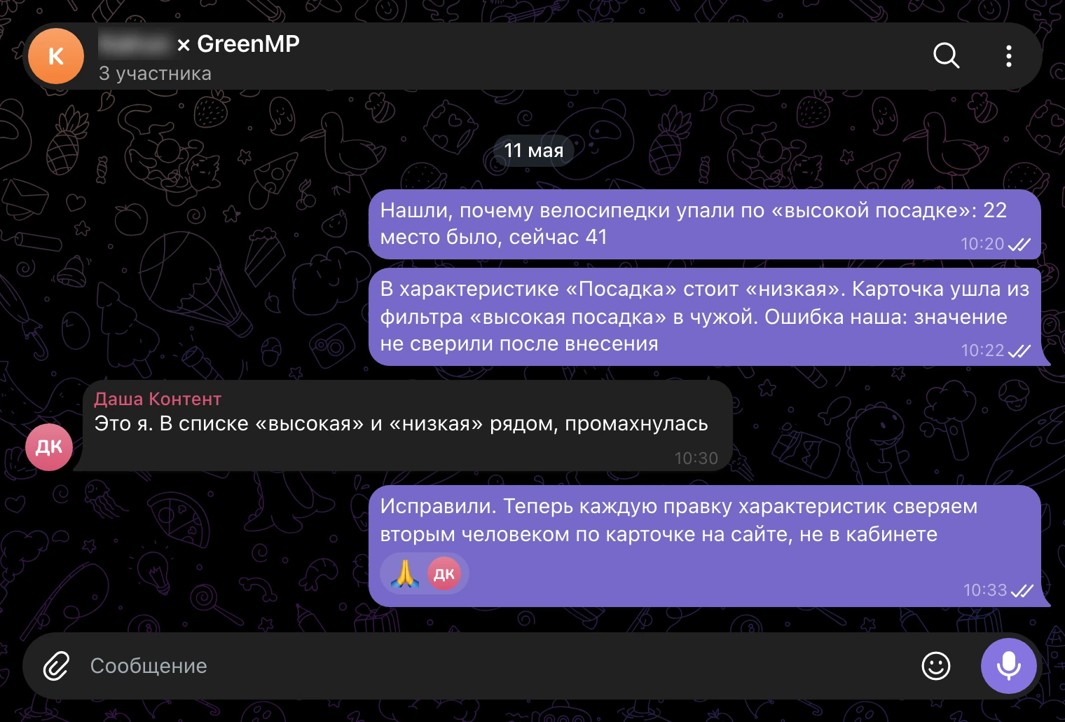 Рабочий чат 11 мая: «Посадка: низкая», карточка в чужом фильтре, место по «высокой посадке» 22 → 41