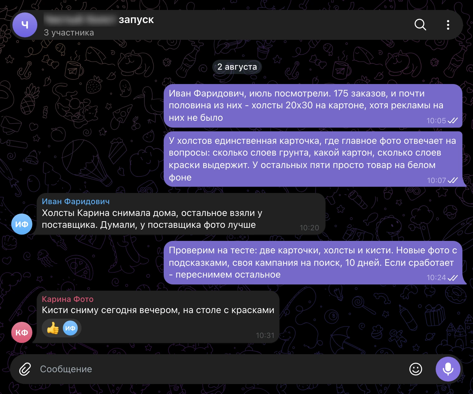 Рабочий чат, 2 августа: находка в июльских заказах и план теста на двух карточках.
