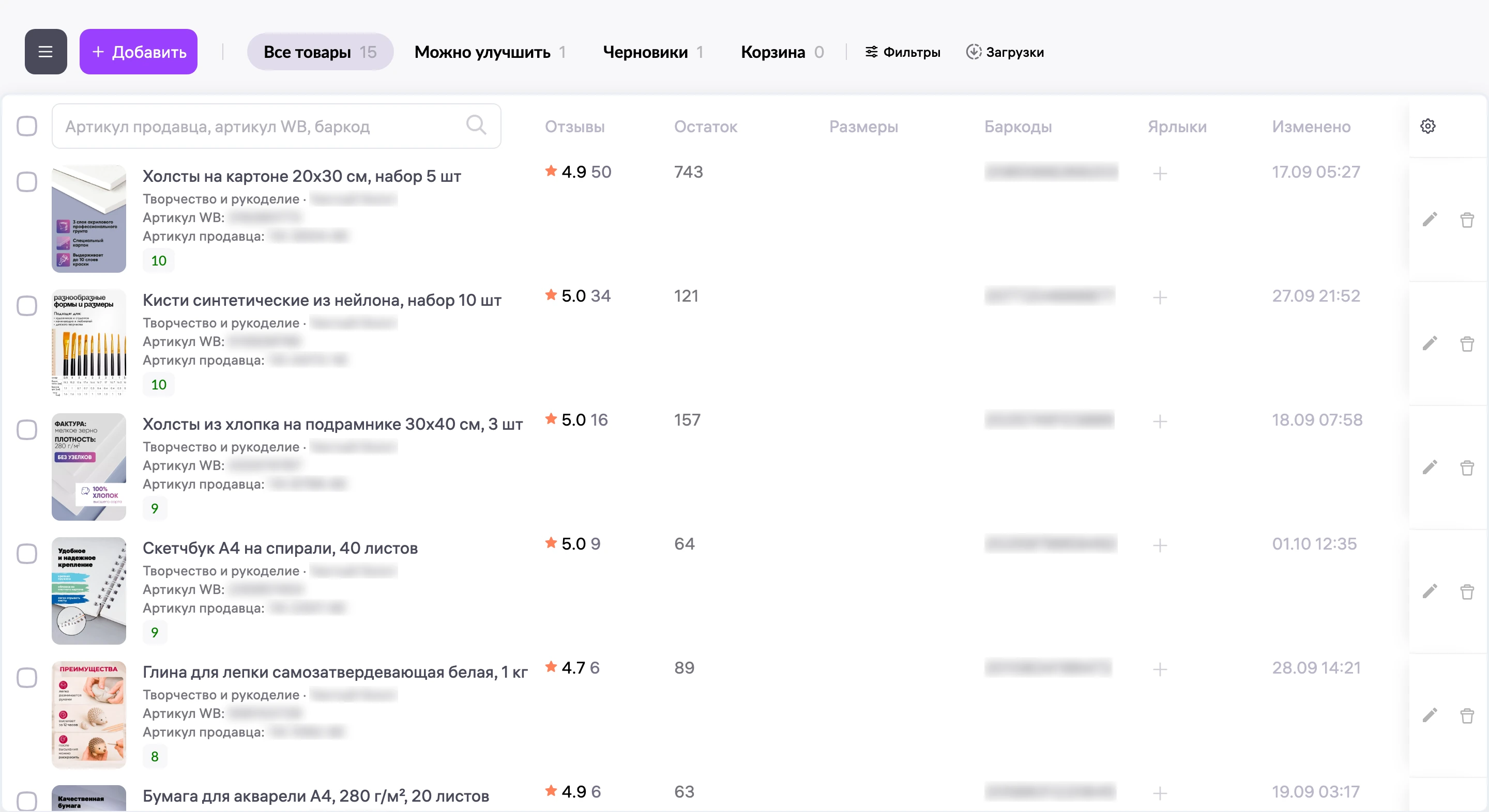 Товары на 3 октября: у холстов 20х30 рейтинг 4.9 и 50 отзывов, у кистей 5.0 и 34 отзыва.