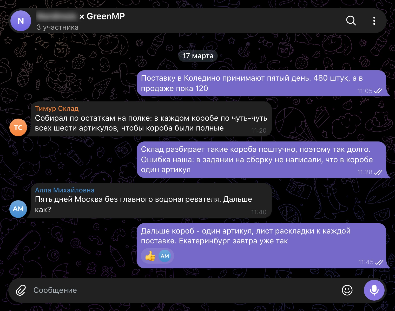 Рабочий чат 17 марта: поставку в Коледино принимают пятый день, в коробах разные артикулы