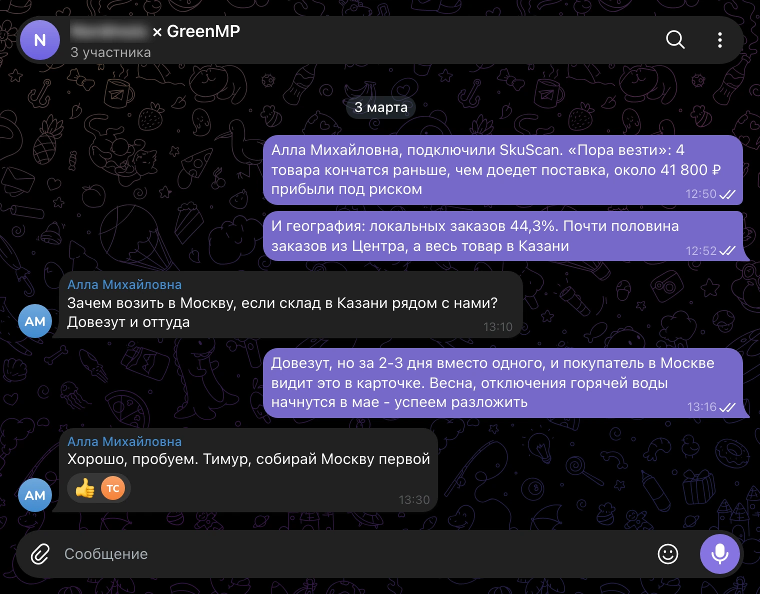 Рабочий чат 3 марта: «Пора везти», локальных заказов 44,3%, спор про склад в Казани