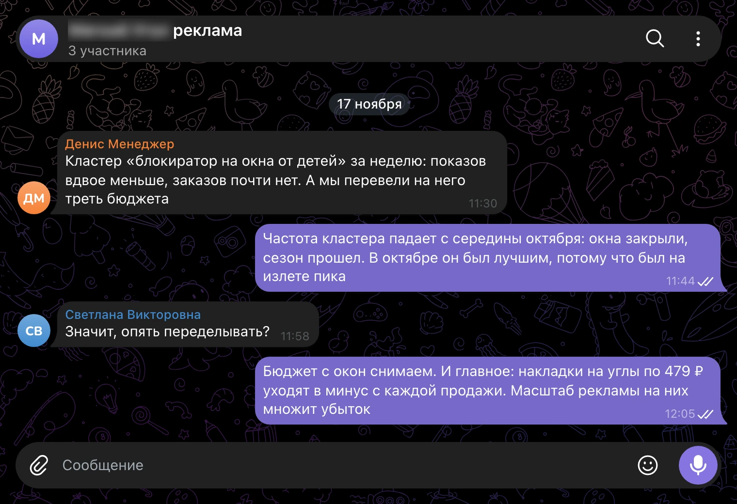 Рабочий чат, 17 ноября: оконный кластер после сезона.