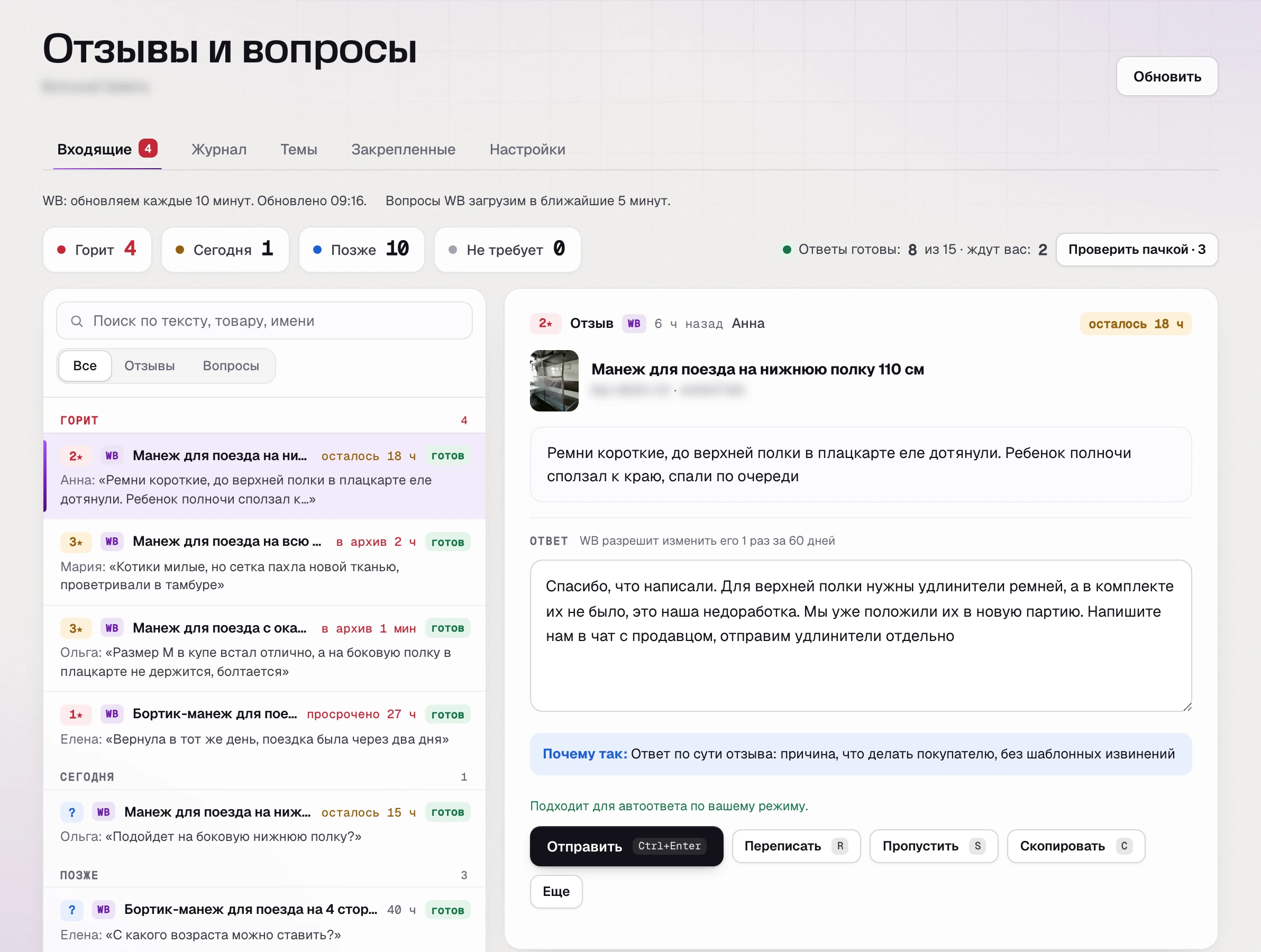 SkuScan в день подключения: отзывы и вопросы без ответа, у каждого черновик, тройки и единицы - наверху.