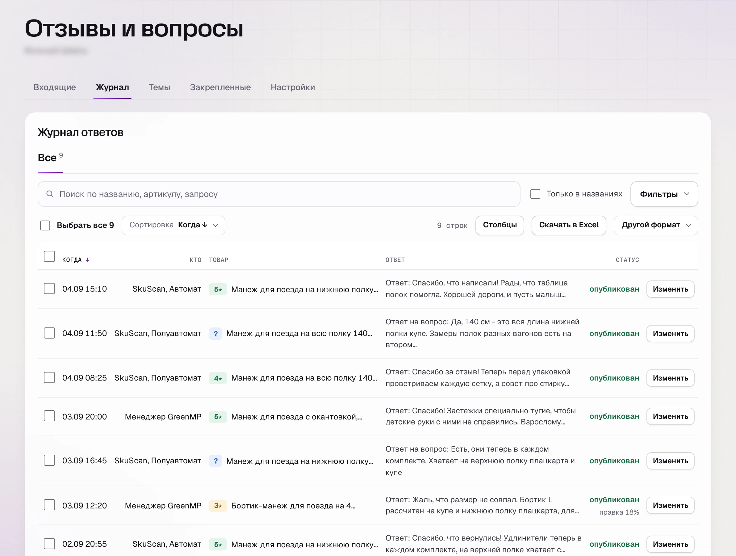 Журнал ответов SkuScan: кто и когда ответил, тройки идут через менеджера GreenMP.