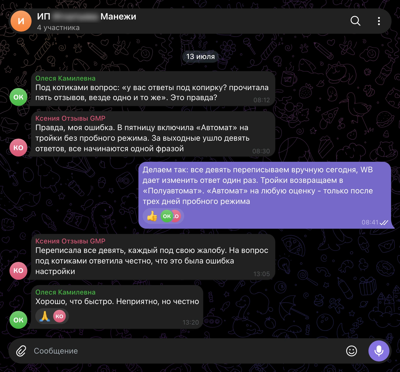 Рабочий чат, 13 июля: вопрос про ответы под копирку и что поменяли в тот же день.